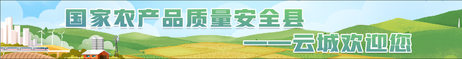 國家農產品質量安全縣